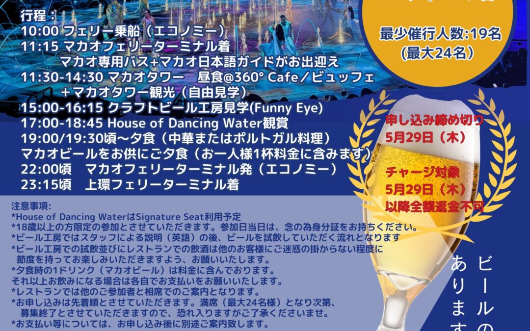 日帰りツアーのご案内 ツアー日：2025年6月21日（土）