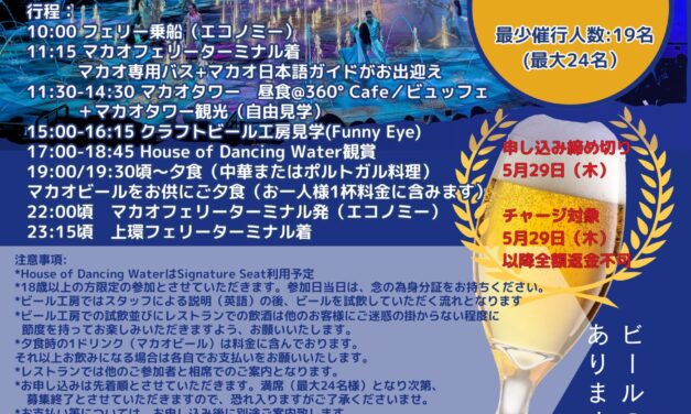 日帰りツアーのご案内 ツアー日：2025年6月21日（土）