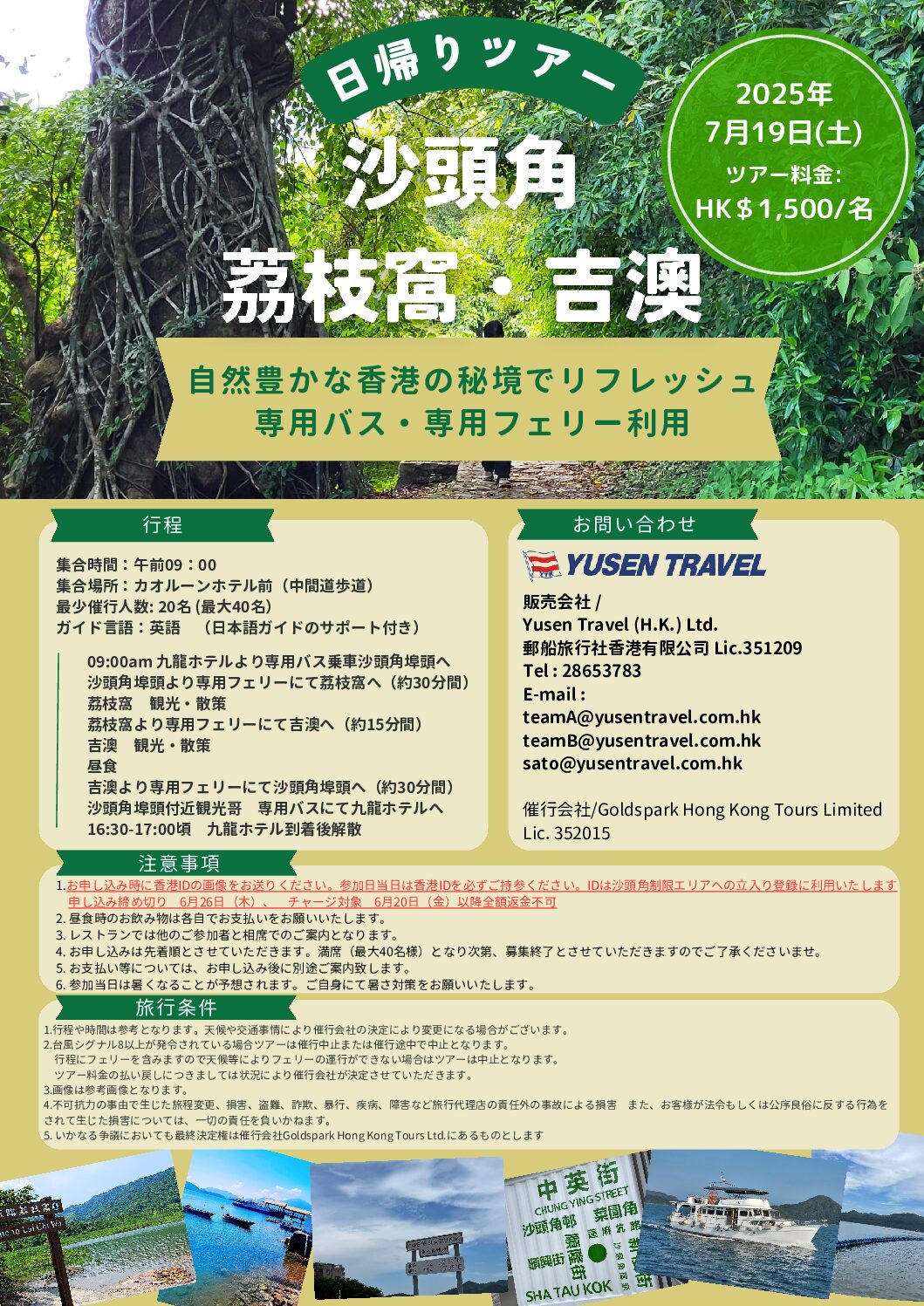 香港内の秘境「沙頭角（Sha Tau Kok）」日帰りツアー 7月19日（土）