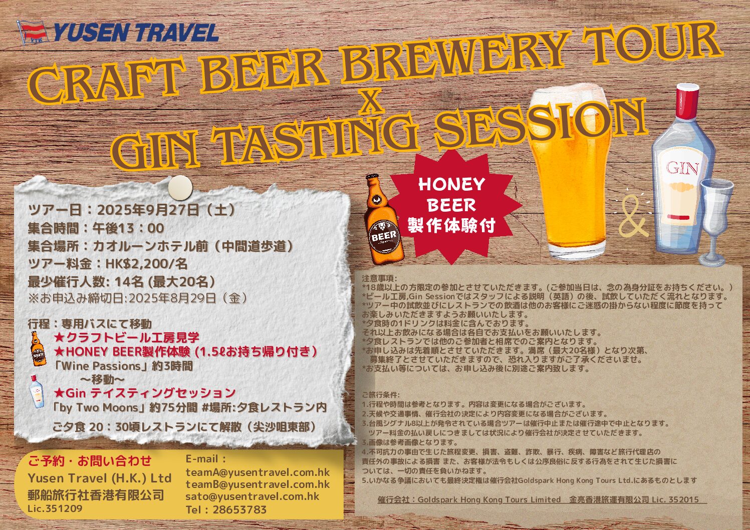 香港クラフトビール工房ツアーの第三弾 2025年9月27日（土）