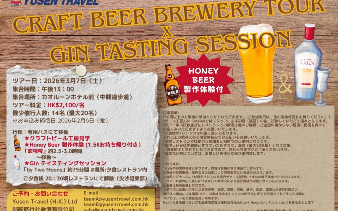 ビール工房ツアー 2026年3月7日（土）